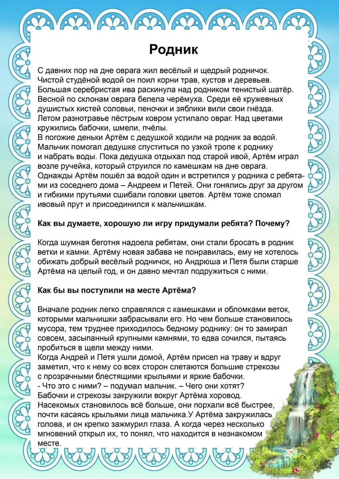 Экологическая сказка в детском саду. Экологические сказки для старших дошкольников. Экологические сказки для детей. Экологическая сказка. Экологические сказки для детей.