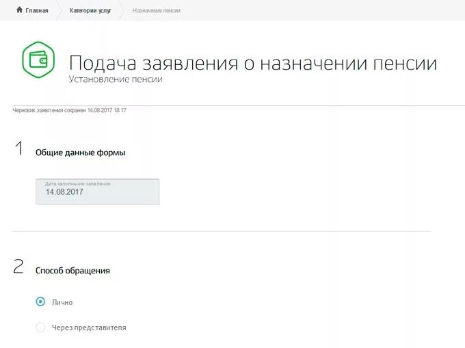 Заявление пенсионного накопления на госуслугах. Заявление на пенсию через госуслуги. Образец заявления на пенсию в госуслугах. Как на госуслугах подать заявление на пенсию. Заявление на пенсию через госуслуги образец.