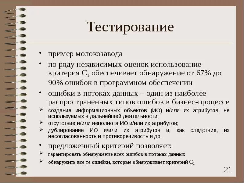 Тест образцова. Тестирование пример. Протестировать ручку пример тестировщик. Опробовать it-методологии. Описание теста при́мер.