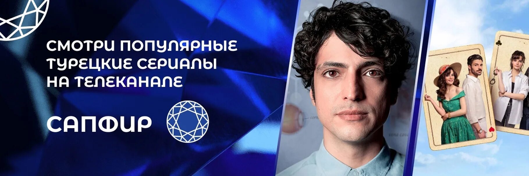 Тв программа канал сапфир. Телеканал сапфир. Сапфир Телеканал логотип.