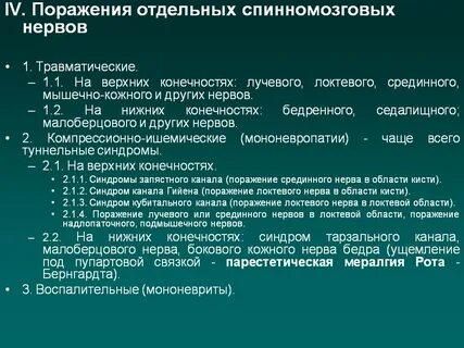 Неврит лучевого нерва мкб