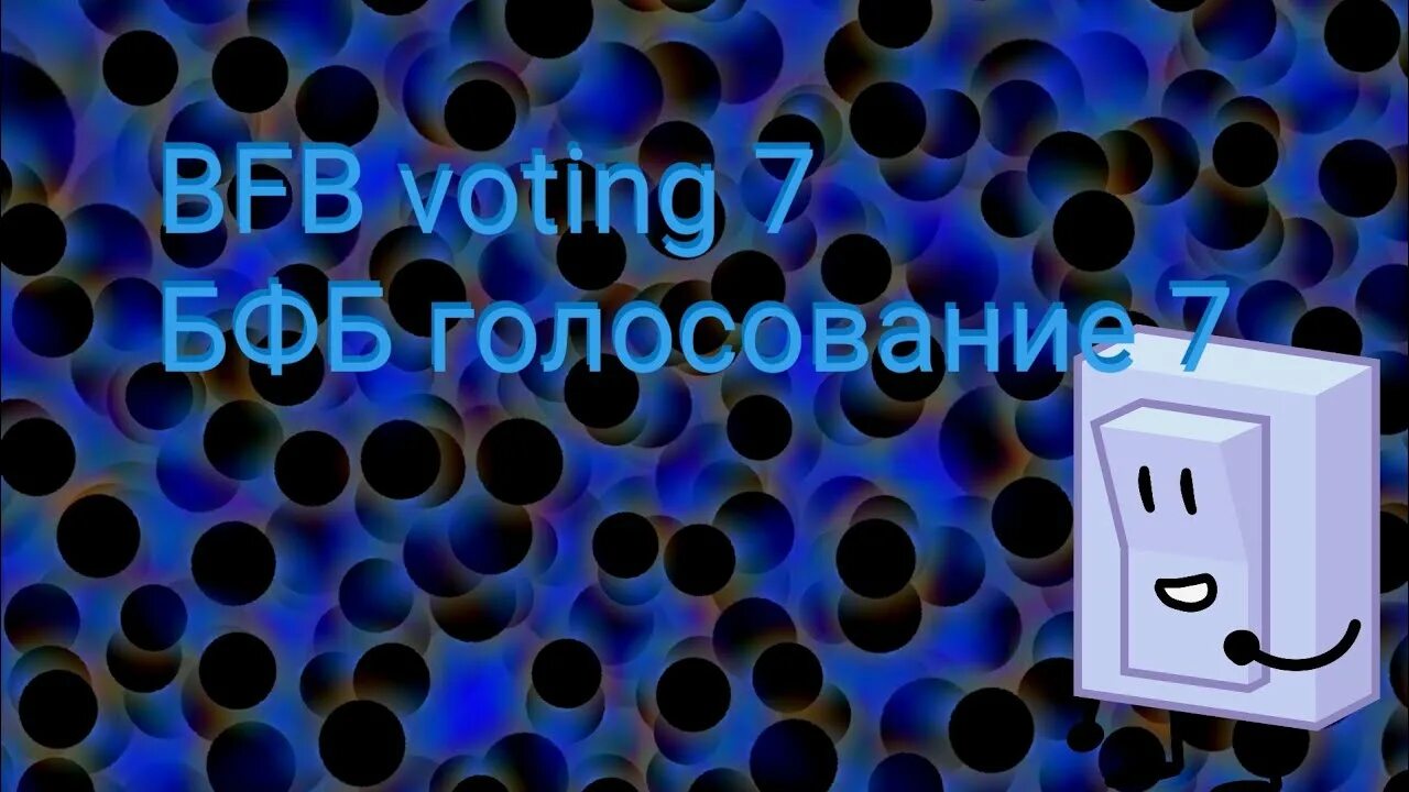 Votes 7