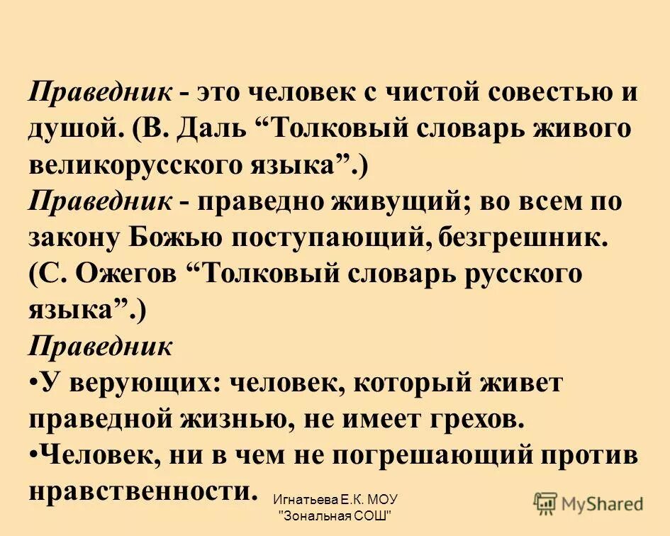 Праведник картинки. Праведничество это