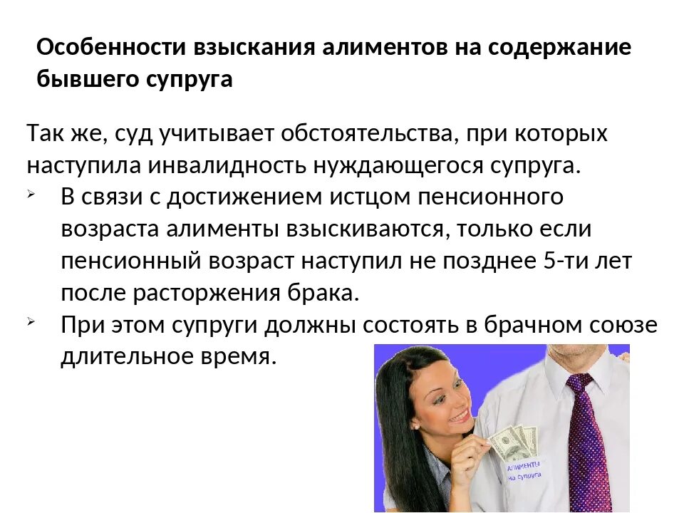 Взыскание алиментов на бывших супругов. Особенности взыскания. Алименты бывшим супругам. Алименты на бывшего супруга. Алименты бывшему супругу в каких случаях