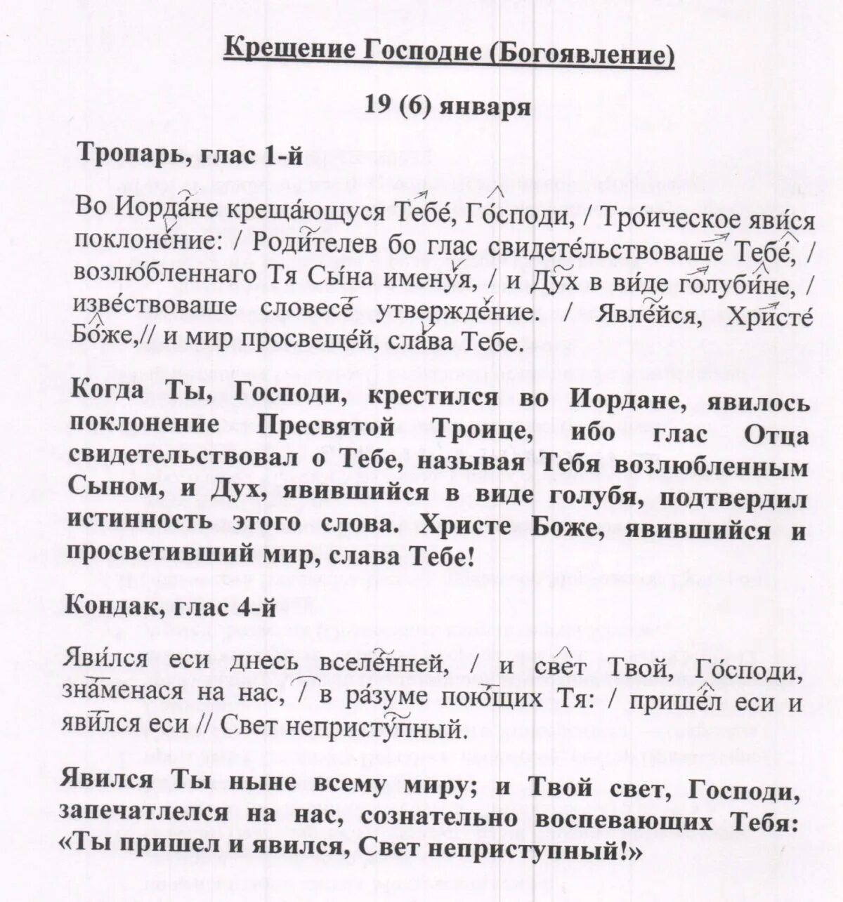 В иордане крещающуся тебе. Тропарь крещения. В иордане крещающуся тебе. Во иордане крещающуся тебе господи. Во иордане крещающуся тебе господи тропарь.