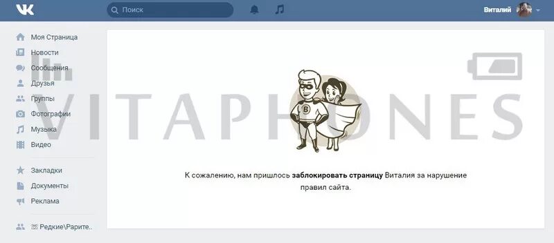 Как заблокировать страницу бывшей. Страница заблокирована. нам пришлось заблокировать страницу за нарушение правил сайта.