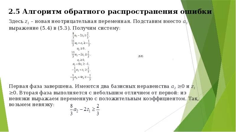 Алгоритм обратной ошибки. Алгоритм обратного распространения ошибки. Алгоритм обратного распространения ошибки формула. Обратное распространение ошибки формула. Пример метода обратного распространения ошибки.