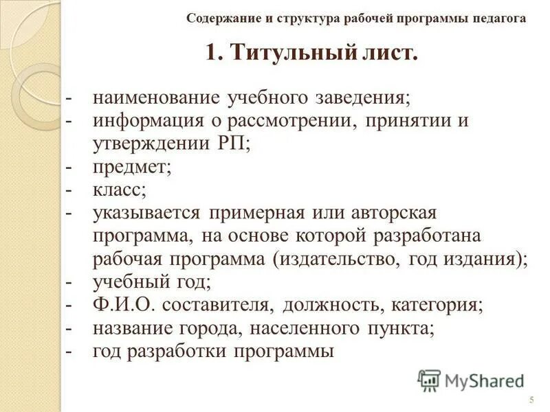 Учителя содержание. Учителя содержание