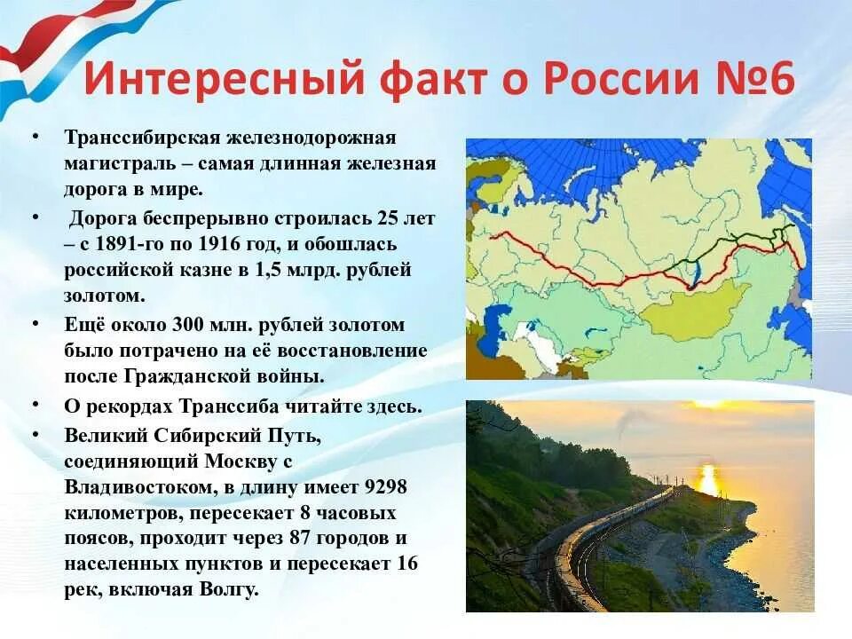 Самая протяженная страна региона. Интересные факты о России. Интересные даты России. Интересные факт о Росссии. Россия.интересные факты о России..