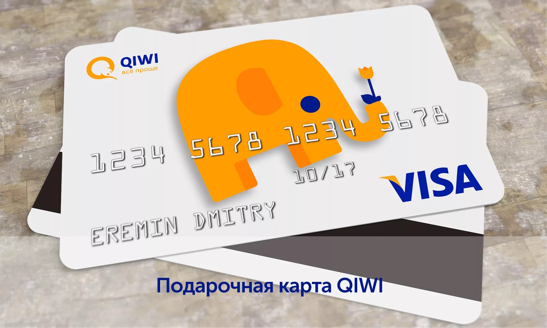 Карта киви. Карта QIWI visa. Банковская карта QIWI. Карта киви банка.