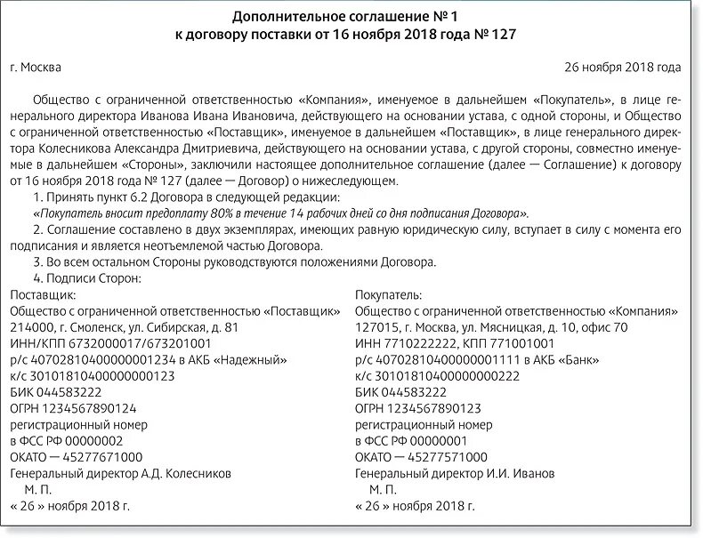 Дополнительное соглашение об изменении пункта договора образец. Пункты доп соглашения. Дополнительное соглашение об изменении пункта договора. Пункты в дополнительном соглашении. Дополнительное соглашение об изменении реквизитов образец.