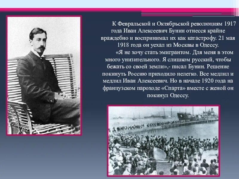 Бунин после революции. Бунин 1917. Бунин революция 1917 года. Бунин в 1917 году.