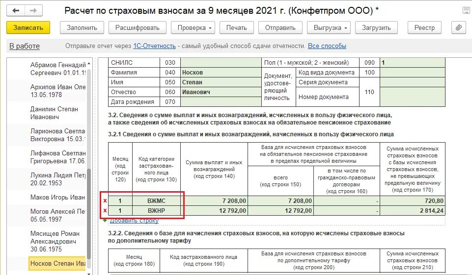 РСВ заполнение раздела 3 2022. Нулевой РСВ 3 раздел 2021. Печать РСВ без 3 раздела. В 1 С командировочные в РСВ.