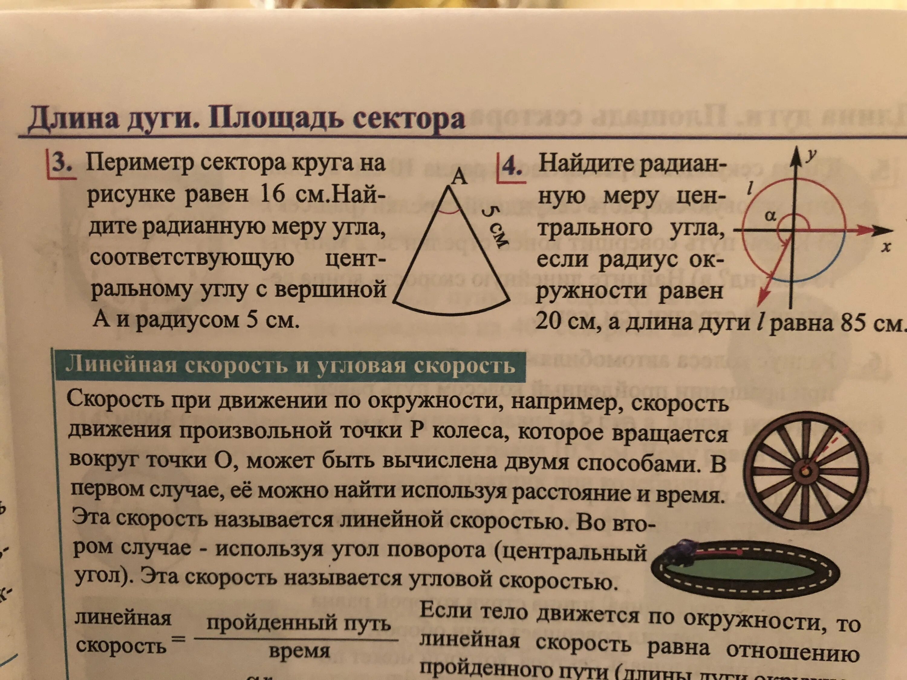 Периметр сектора круга. Периметр сектора. периметр сектора окружности. длина сектора окружности. длина дуги сектора формула.