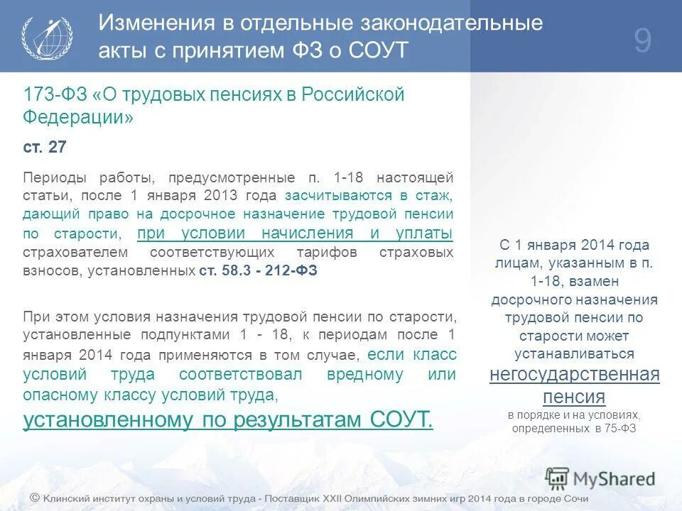 27 и 28 закона о трудовых пенсиях. фз о пенсиях. 27 федеральный закон о трудовых пенсиях. федеральный закон о трудовых пенсиях. закон 173 фз.