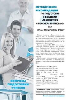 Методические рекомендации егэ английский
