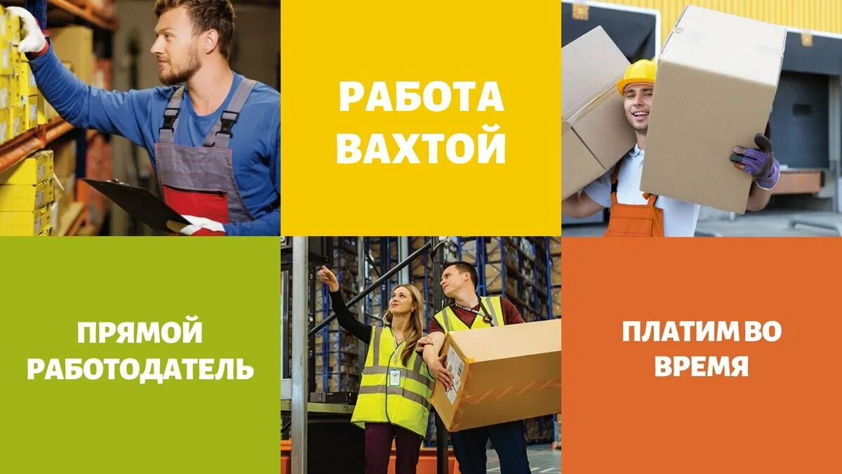 Лучшие работы вахтой. Работа вахтой фото. вахта вакансии. приглашаем на работу вахтой картинки. приглашаем на работу.