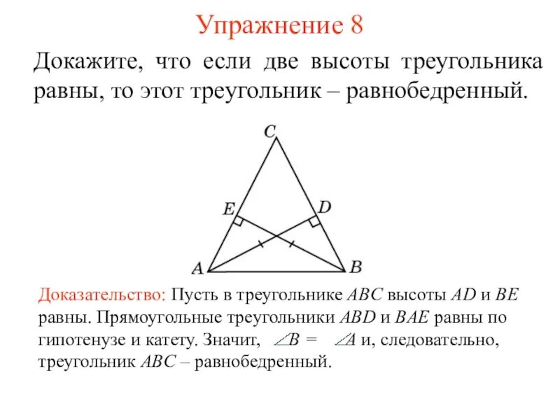 Равны ли высоты в равных треугольниках