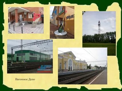 Адрес вагонного депо