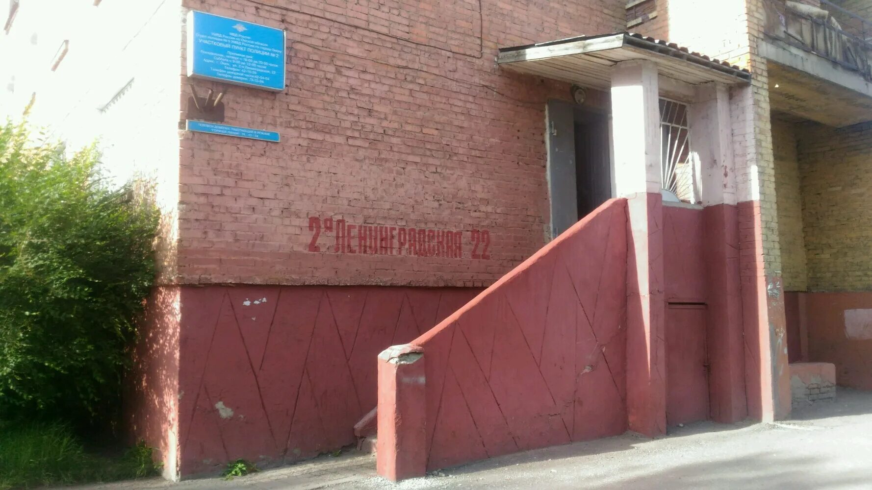 Участковый пункт полиции вывеска. Пункт участковых полиции омск. Участковый пункт полиции табличка. Бульварная 11 омск. Участковый пункт полиции москва.