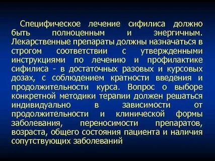 Какое должно быть лечение