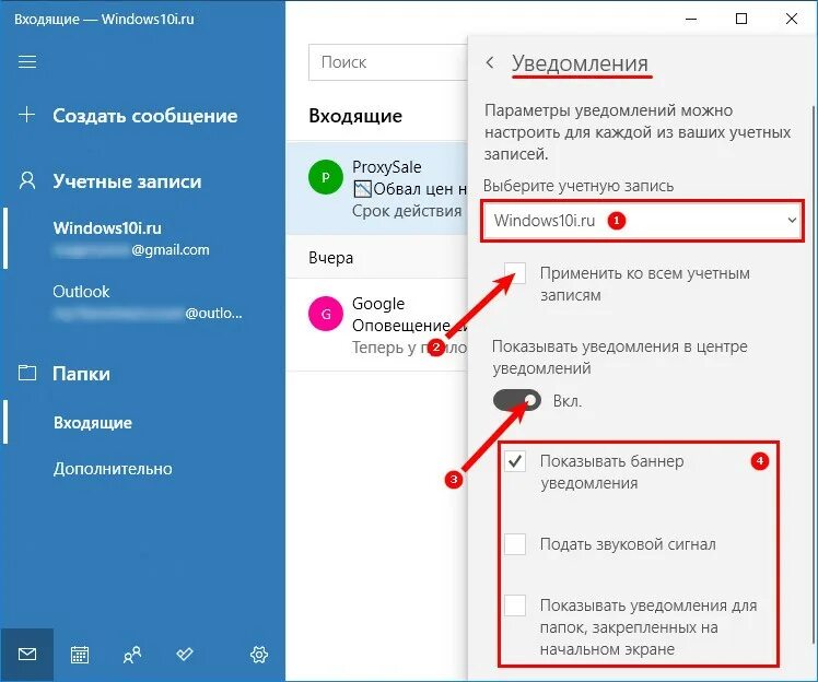 Почта Windows 10. Уведомление Windows. Уведомления Windows 10. Почта Windows 10 уведомление о прочтении.