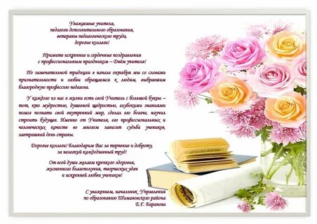 С днем рождения наставника женщину своими