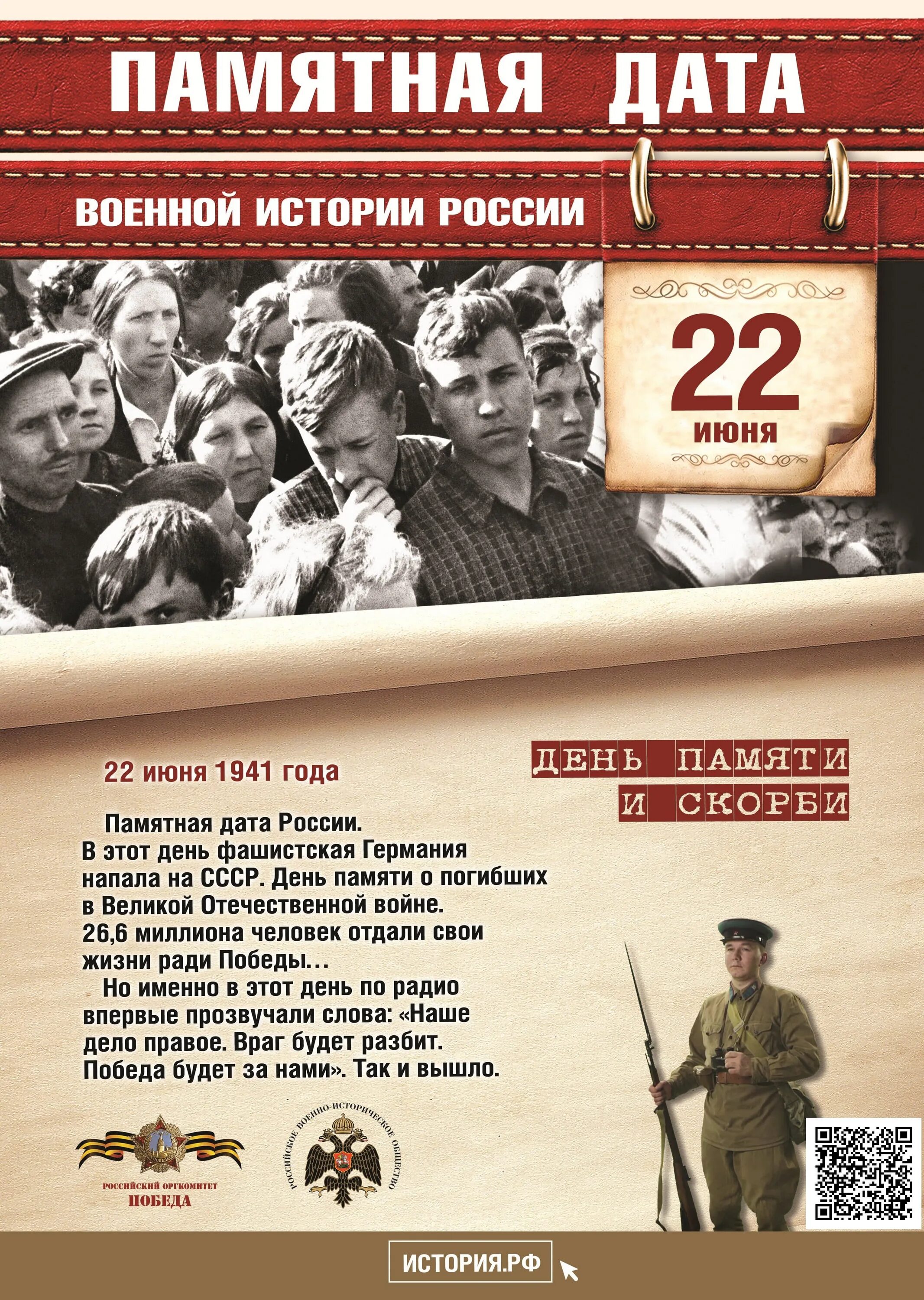 22 апреля в истории. История рф памятные даты июнь. памятная дата 22 июня 1941 года. памятные даты военной истории россии. памятные даты военной истории россии июнь.