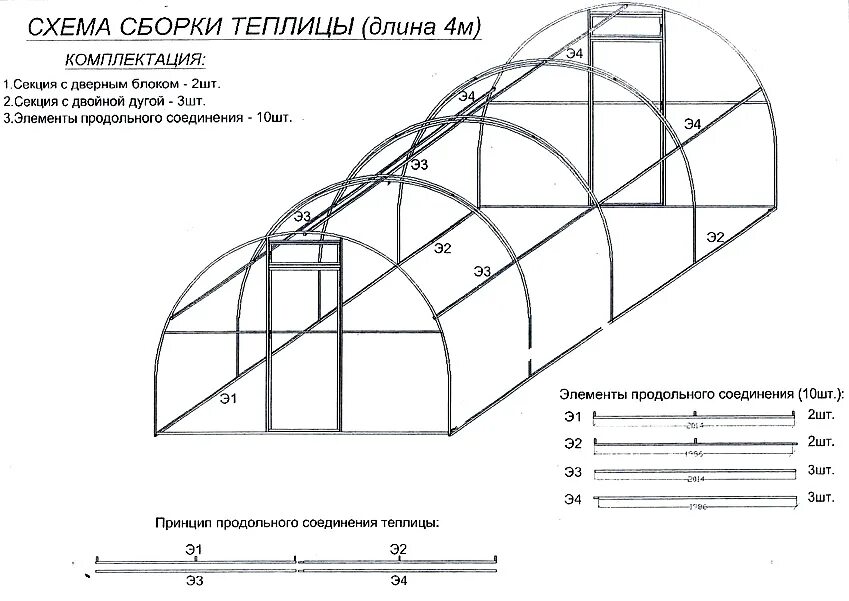 Схема сборки теплицы из поликарбоната 3 на 4. Сборка теплицы из поликарбоната 3х8. Арочная теплица схема. Каркас теплицы сборочный чертёж. Как собрать теплицу из поликарбоната 3х4