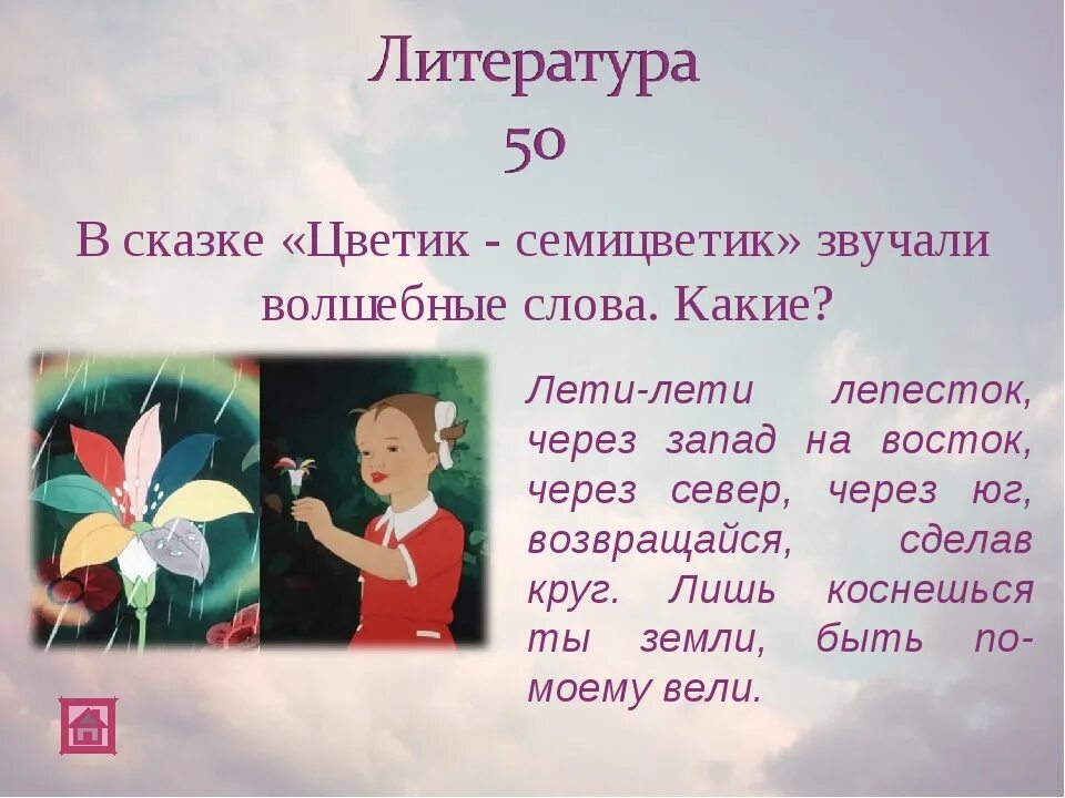 Девочки из сказки слова. Сказка Катаева Цветик семицветик. Цветик-семицветик сказка текст. Цветик семицветик рассказ. Цветик семицветик заклинание.