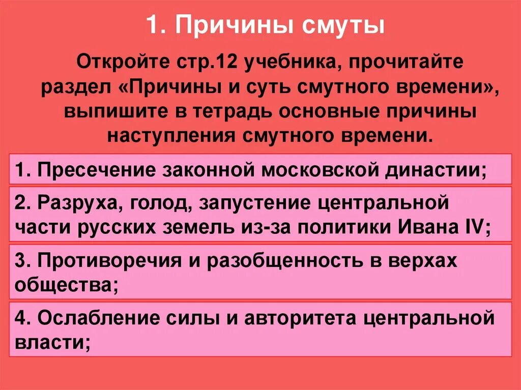 Смута причины этапы. Основные итоги смутного времени. Причины смуты. Основные причины смутного времени. Причины и суть смутного времени.