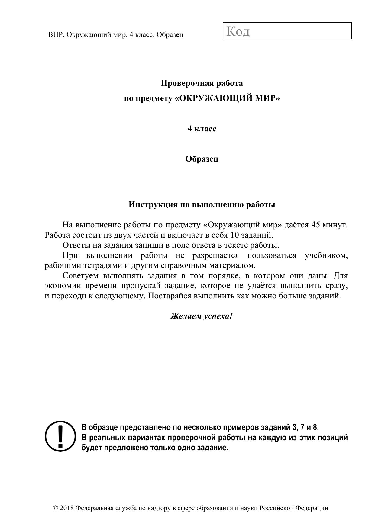 ВПР окружающий мир. ВПР.окружающий мир 4 класс. ВПР по окружающий мир. ВПР по окружающему миру 4 класс 2018.