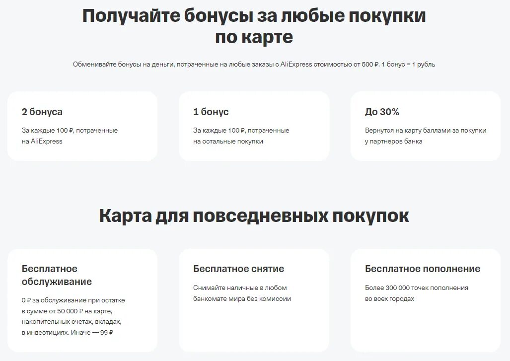 Как потратить баллы за голосование 2024. Тинькофф АЛИЭКСПРЕСС карта. Как тратить баллы на тинькофф по карте.