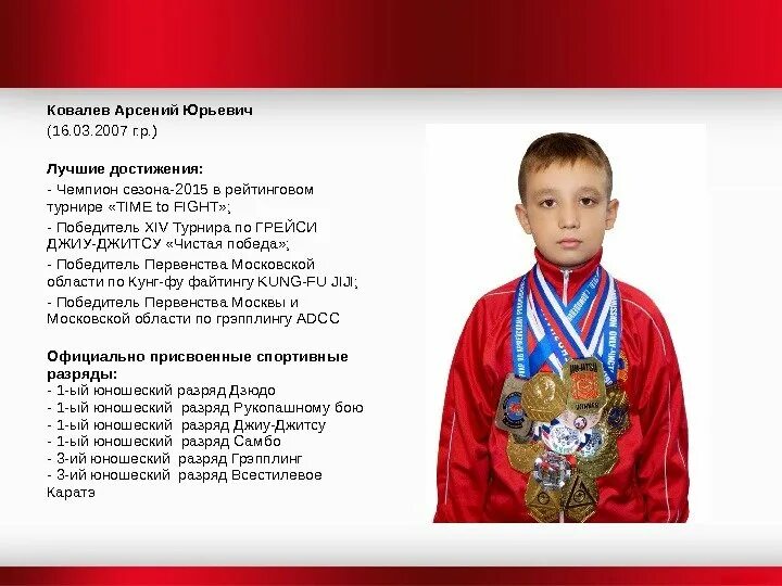 Разряды по джиу-джитсу. 3 Юношеский разряд в дзюдо. Чемпион по успеху 11 букв