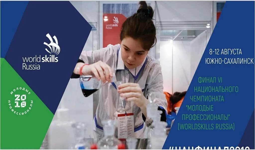 Чемпионат worldskills russia. Молодые профессионалы WORLDSKILLS Russia. Плакат WORLDSKILLS. Баннер WORLDSKILLS.