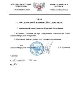 Указы главы днр