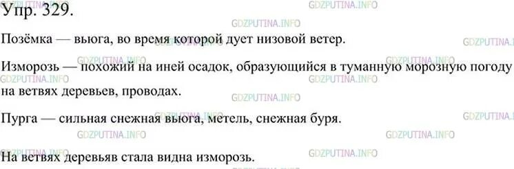 Русский язык 6 класс ладыженская 329. Упражнение 329 по русскому языку 6 класс ладыженская. Гдз по русскому языку 6 класс баранов ладыженская номер 68. Русский язык 6 класс упражнение 386. Упр 329 русский 6 класс ладыженская.