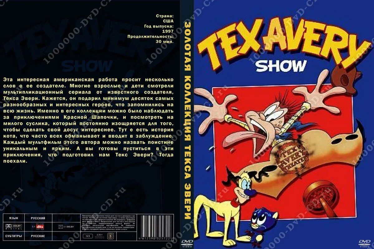 друппи мультик. друпи детектив. текс эйвери друпи. золотая коллекция текса эвери мультсериал. золотая коллекция текса эвери.