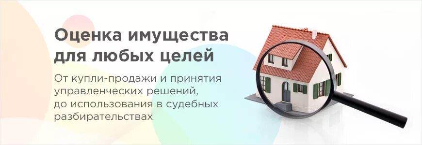 оценка квартиры. оценщик недвижимости.