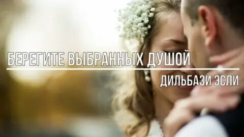 Беречь выбирать