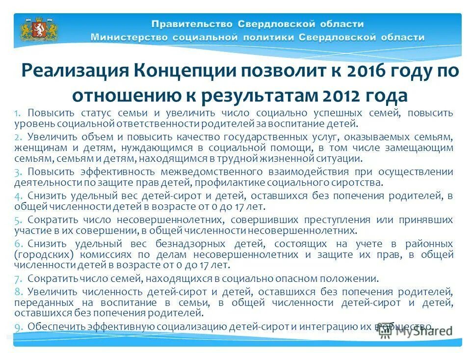 Программа профилактики семьи. Программа профилактики семьи