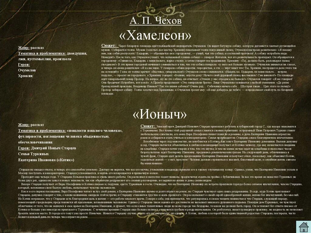 Чехов хамелеон проблематика. Проблематика хамелеон чехов. чехов хамелеон жанр. жанр произведения хамелеон. жанр рассказа хамелеон чехова.