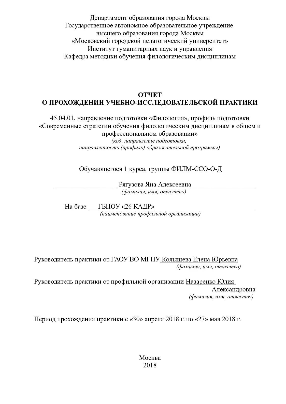 Отзыв от профильной организации о практике. Руководитель практики от профильной организации. Руководитель практики от профильной организации должность. Руководитель практики профильной организация это в практике. Профильная организация в практике это.