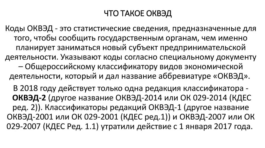 Найти организации по оквэд. ОКВЭД. Коды ОКВЭД. ОКВЭД 2020 С расшифровкой по видам деятельности. ОКВЭД это расшифровка.