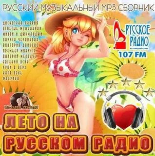 Мелодия лета сборник