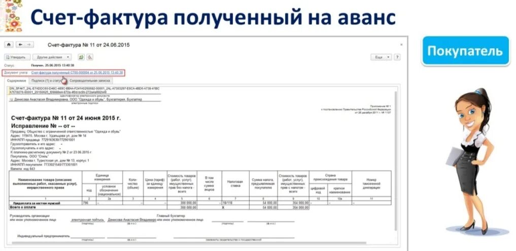 Как выглядит авансовая счет фактура. Как выставить авансовую счет фактуру. Авансовая счет-фактура образец. Счет фактура на предоплату. Оплачено в счет аванса