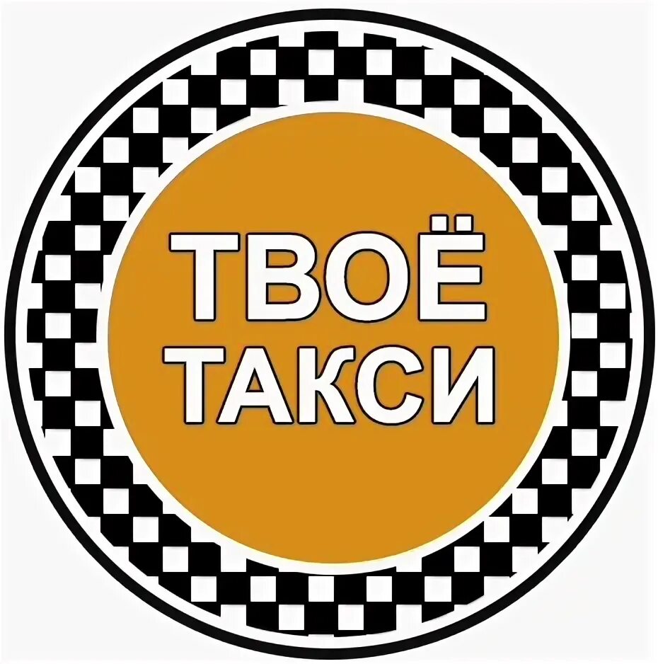 Такси вичуга телефон. Твое такси. Такси Вичуга. Такси город Вичуга. Такси гоу Вичуга.