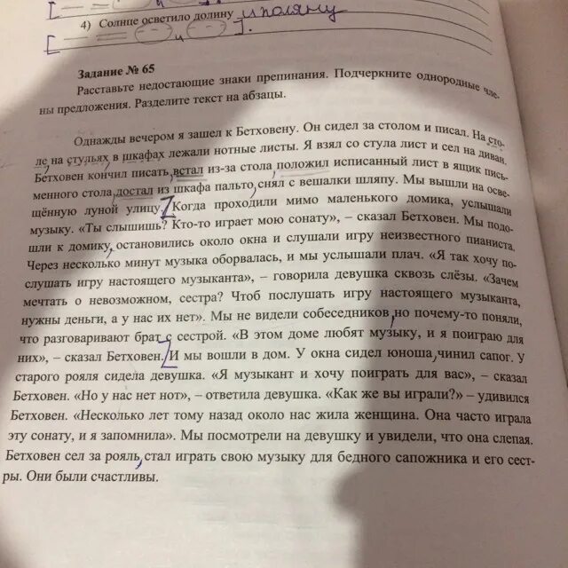 Однажды вечером задания. Текст однажды вечером я зашел к Бетховену он сидел за столом и писал. Изложение вечером я стояла в прихожей. Однажды вечером я зашёл в Бетховену. Он сидел за столом. Однажды вечером я зашëл к Бетховену по абзацаи.