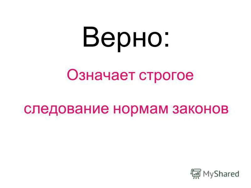 Что такое строгое на. Что такое строгое на