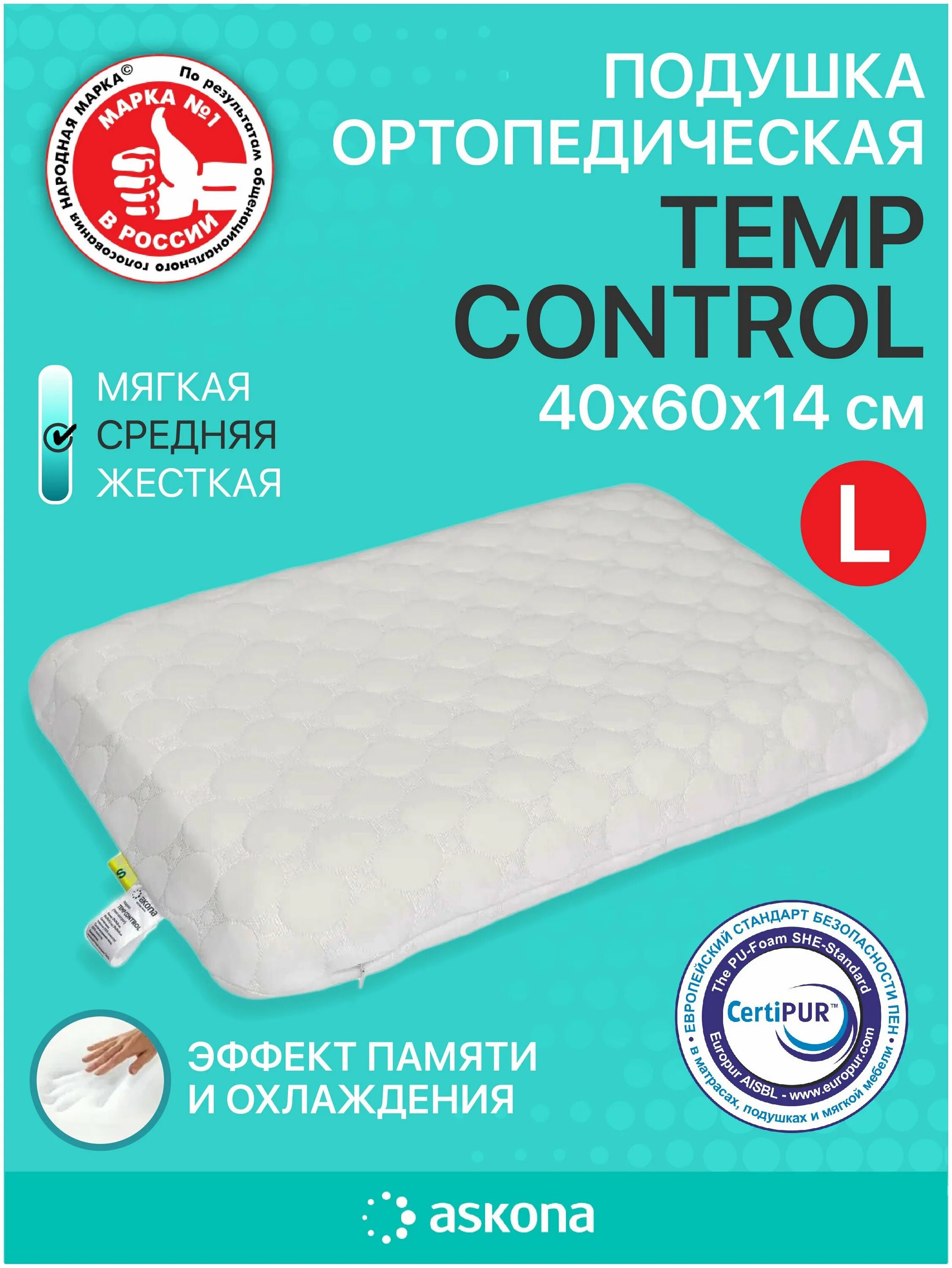 Подушка с эффектом памяти аскона. Подушка Аскона темп контрол s. Подушка Askona Temp Control. Подушка Аскона Temp Control m 40 х 60 см. Анатомическая подушка с эффектом памяти Аскона.